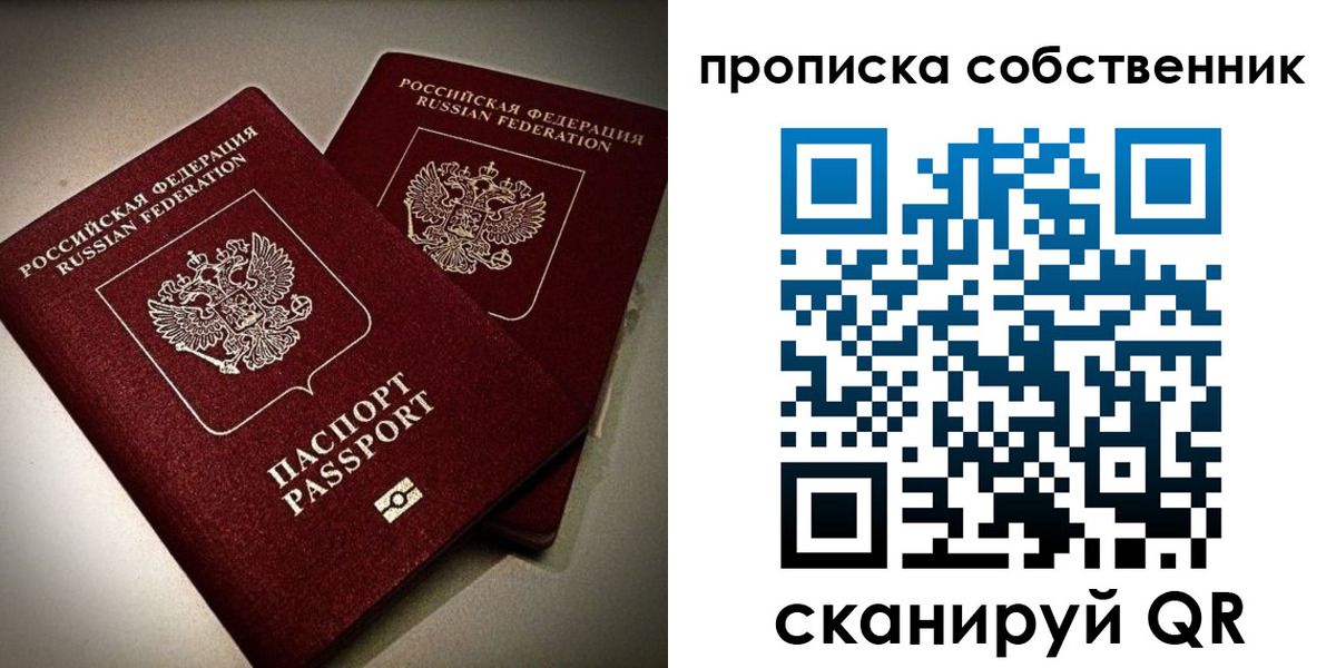 прописка в квартире в Усинске