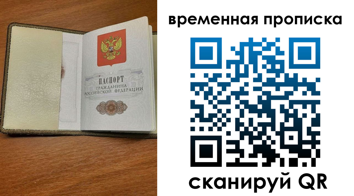 временная регистрация для школы в Усинске