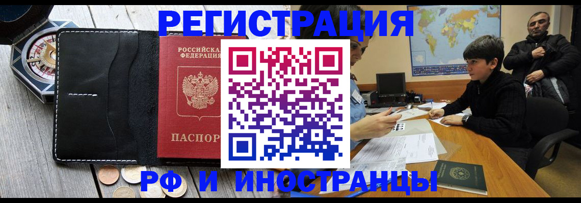 прописка в Усинске