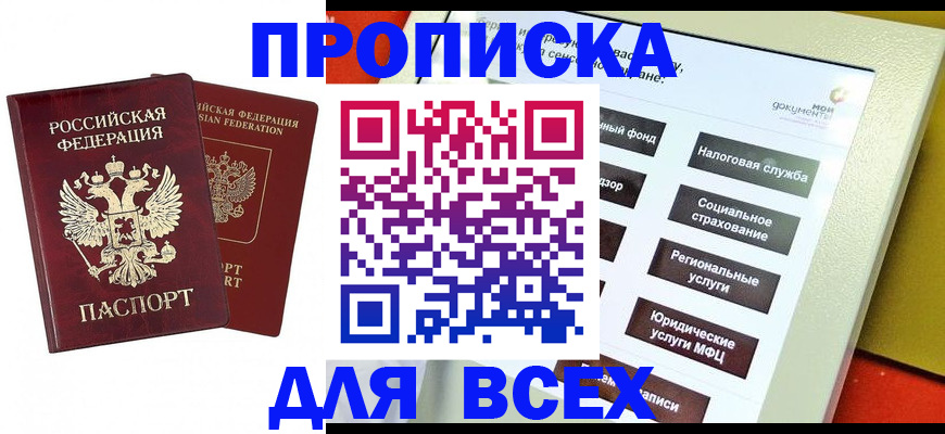 временная регистрация собственник в Усинске