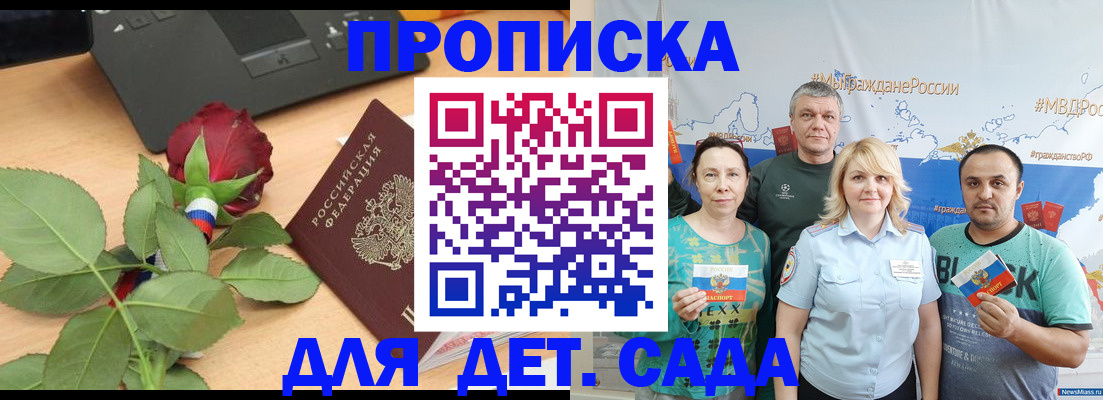 прописка штамп в Усинске
