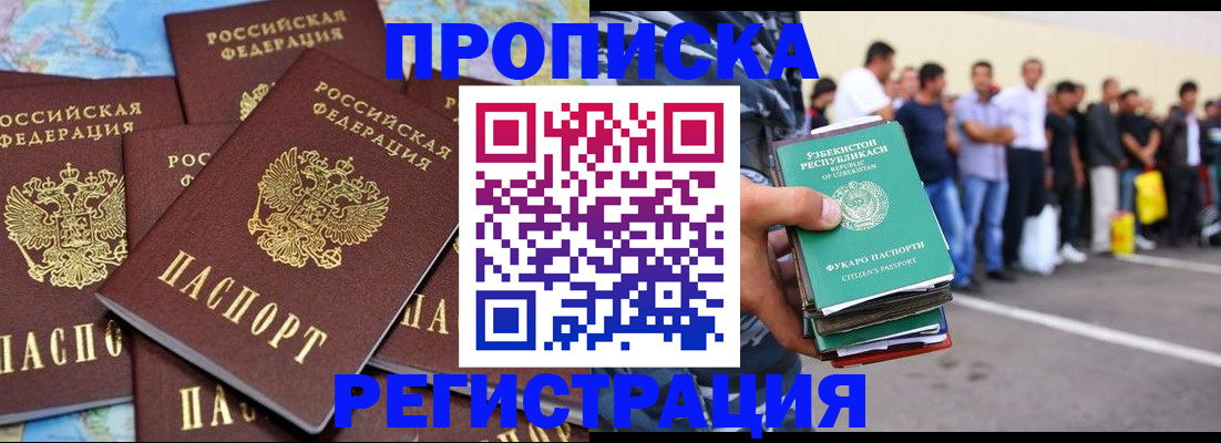 временная регистрация недорого в Усинске