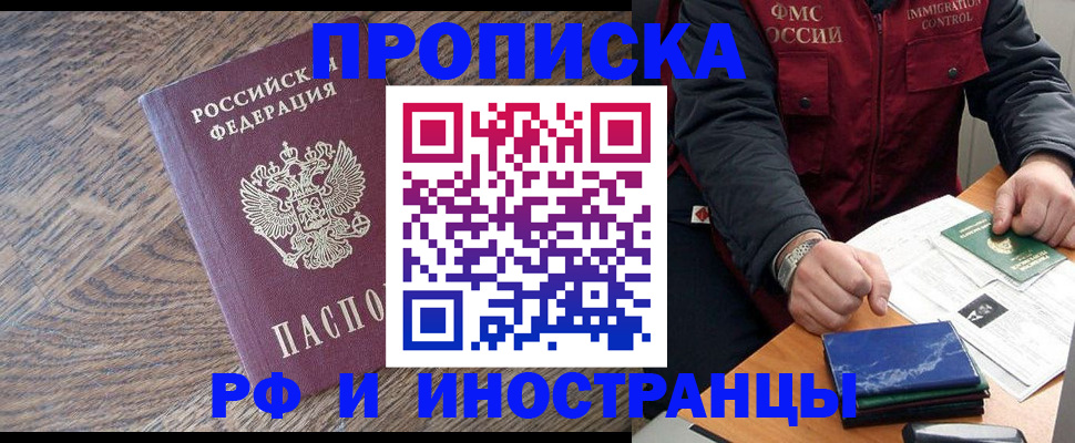 прописка штамп в Усинске